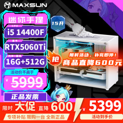 铭瑄 配置五 | 14400F+5060Ti | 16G+512G   迷你手提主机，限时大促！