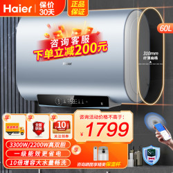 海尔 60升电热水器 扁桶双胆 P60