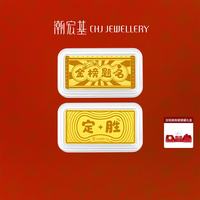 潮宏基 第1桶金考神金榜题名足金金条摆件 1g