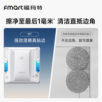 福玛特 擦玻璃机器人智能清洁交叉广角双喷水 擦玻璃机器人擦墙擦瓷砖神器