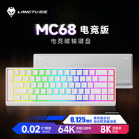 狼途 MC68磁轴键盘68键RT电竞游戏客制化机械有线连接全键热插拔网页驱动 白色侧刻磁皇轴 RT0.02mm