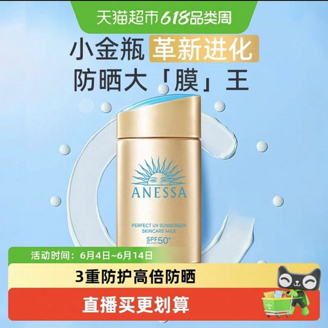 防晒加补：安耐晒 小金瓶防晒霜全身可用60ml SPF50+ PA++++