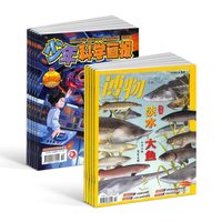 【26年】博物杂志组合任选  1年订阅 好奇号/万物/科学家/好奇少年/商界少年/知识星球/问天少年期刊 杂志铺