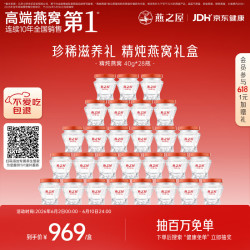 燕之屋 精炖燕窝礼盒 40g*28瓶