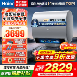 海尔 3500W变频【3D MAX加热】小魔盒双胆BK7 80L