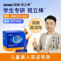 inne 儿童液体叶黄素