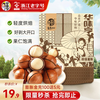 移动端、京东百亿补贴、今日必买：华味亨 夏威夷果/巴旦木/核桃仁500g 任选3件