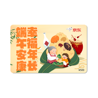 京东E卡 端午节主题 500面值（电子卡）卡/购物卡/提货卡//