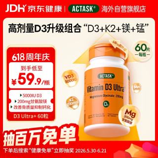 Actask 成人D3升级款 5000iu维生素D3K2+200mg甘氨酸镁 60片/瓶
