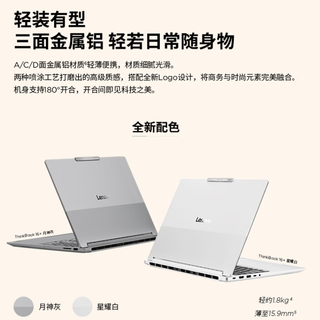ThinkBook 16+ Ultra 5 336H 月夜灰 16GB+1TB 笔记本电脑