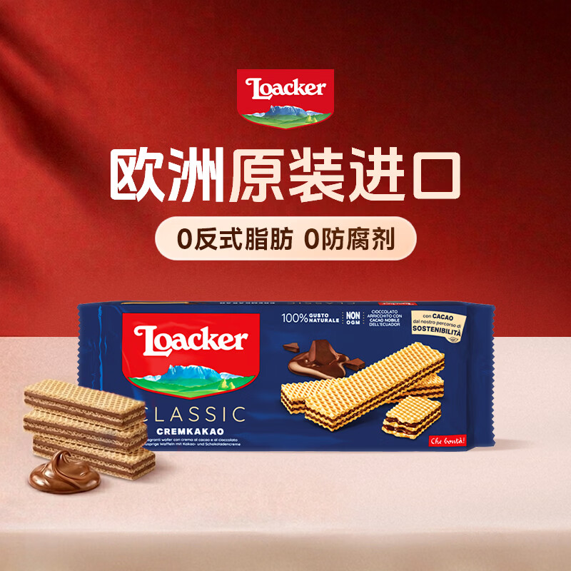 Loacker/莱家 小袋粒粒装威化饼干 巧克力味 175g
