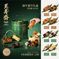 万寿斋 富竹商务圆桶竹粽礼盒 1.02kg 礼盒装