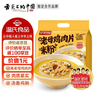 温氏 老母鸡肉片米粉900g（180g*5包）鸡肉片50g*5包 买二赠一同款