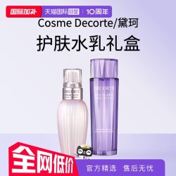黛珂 护肤套装 (紫苏精华水150ml+牛油果乳液150ml)