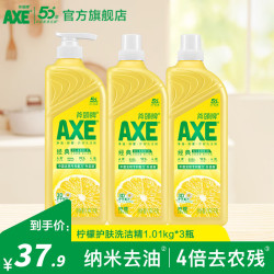 斧头 AXE维E护肤洗洁精 A类食品级安心果蔬餐具清洗去污洁净1.01kg组合 柠檬护肤3瓶1.01kg*3 组合装 柠檬护肤3瓶