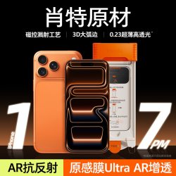 图拉斯 德国肖特原材原感膜Ultra适用苹果系列手机