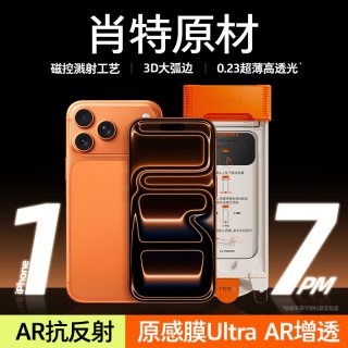 图拉斯 德国肖特原材原感膜Ultra适用苹果系列手机