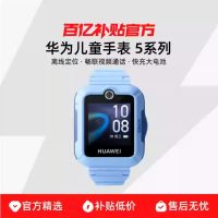 华为 儿童电话手表5/5pro 离线定位
