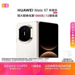 华为 Mate X7 典藏版 手机 16GB+1TB 云锦白