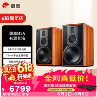 移动端、京东百亿补贴：HiVi M5A 2.0声道 居家 蓝牙音箱 原木色