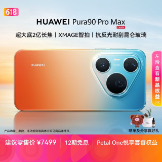 华为 Pura 90 Pro Max 手机 16GB+512GB 橘子海