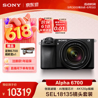 索尼 AI智能芯片 APS-C微单相机 SEL18135镜头  单头套机 18-135mm 黑色