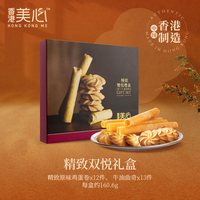 今日必买：美心 精致三乐礼盒 31件装 进口