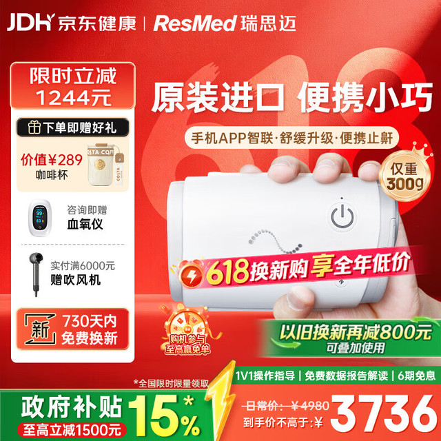 以旧换新、PLUS会员：ResMed 便捷式家用睡眠呼吸机防打呼噜呼吸暂停无创止鼾器AirMini
