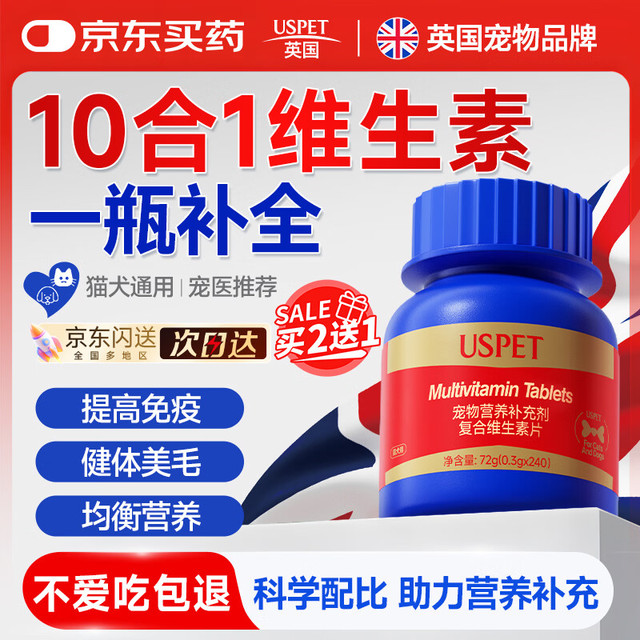 优斯派USPET USPET猫咪狗狗复合维生素片牛磺酸维生素b营养补充宠物去泪痕猫藓美毛