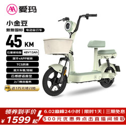 爱玛 长续航 电动自行车