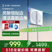 科沃斯 擦窗机器人W2S窗宝擦玻璃神器全自动功能