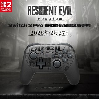 Nintendo/任天堂 Switch 2 生化危机9安魂曲联名Pro手柄