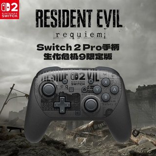 Nintendo/任天堂 Switch 2 生化危机9安魂曲联名Pro手柄