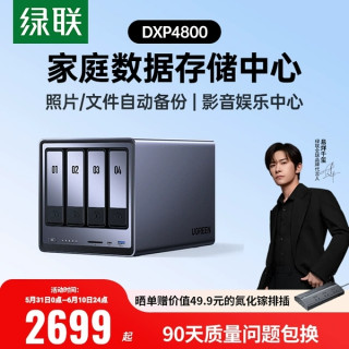 绿联 DXP4800 四盘位 私有云NAS存储（Intel N100、8GB）