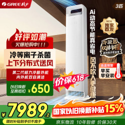 格力 空调 3匹柜机 舒适风Ultra 变频冷暖自清洁  健康除菌 家用客厅立式