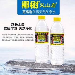椰树 火山岩饮用天然含锶矿泉水 542ml*12瓶