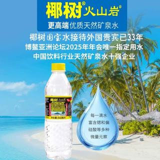 椰树 火山岩饮用天然含锶矿泉水 542ml*12瓶
