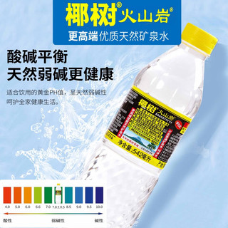 椰树 火山岩饮用天然含锶矿泉水 542ml*12瓶