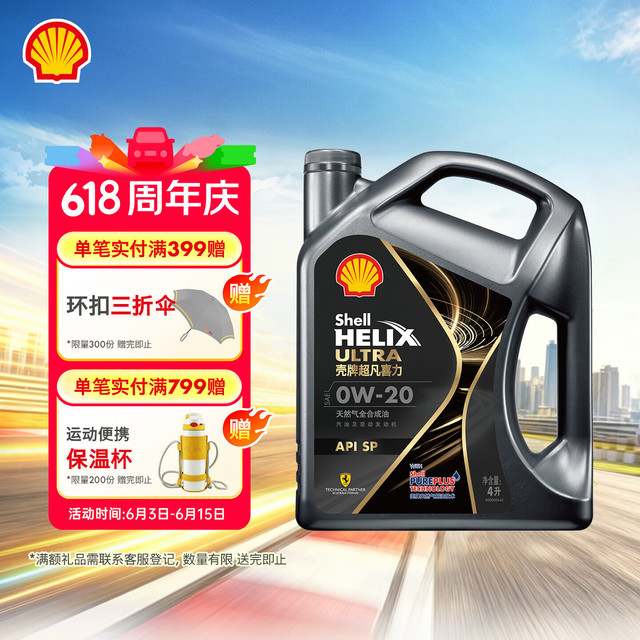 PLUS会员：壳牌 全合成机油 0w-20 API SP级 4L超凡喜力都市光影版汽车保养