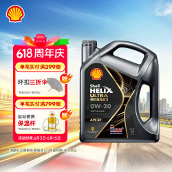 壳牌 全合成机油 0w-20 API SP级 4L超凡喜力都市光影版汽车保养