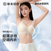 草本初色 内衣女无痕夏季超薄款大胸显小胸冰丝固定杯背心式文胸细肩带美背