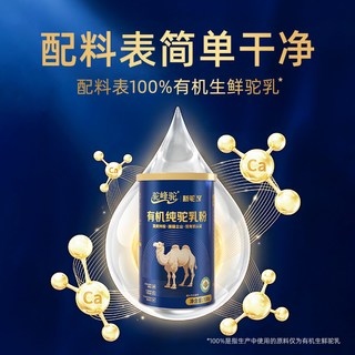 新驼 驼峰驼纯驼乳粉