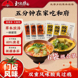 和府捞面 番茄浓汤面+酸辣浓汤面 共6袋 组合装