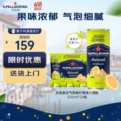圣培露 含气果汁饮料 矿泉水苏打水气泡水 330ml*24罐