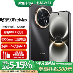 华为 手机 2026新品上市 90 Pro Max  NFC三频北斗星闪