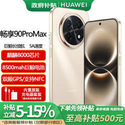 华为 手机 2026新品上市 90 Pro Max  NFC三频北斗星闪