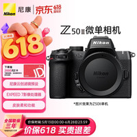 尼康 Z50II 微单 轻便 Vlog 街拍
