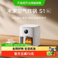 米家 空气炸锅S1 6L精烤速烤双模式 微蒸汽嫩烤可视免翻面大容量