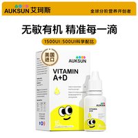 艾珂斯 AD滴剂维生素ad婴幼儿宝宝复合维生素