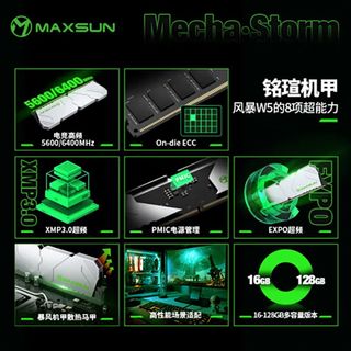 MAXSUN/铭瑄 W5机甲暴风系列 DDR5 6400 台式机内存条